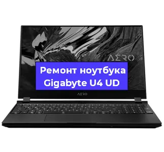 Замена материнской платы на ноутбуке Gigabyte U4 UD в Челябинске